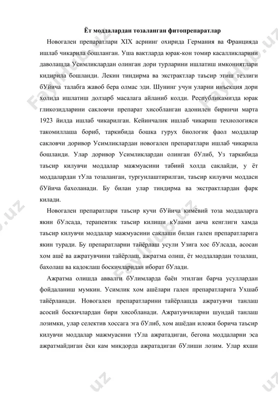 мажмуасини тула ажратадиган, бегона моддаларни эса ажратмайдиган ёки кам микдорда ажратадиган булиши лозим. улар яхши адсорбент ва десорбент, юкори диффузия хоссали, осон бугланадиган, арзон, алангаланмайдиган ва портламайдиган булиши лозим. ажратувчи сифатида куввати хар хил булган спирт, огир металл тузлари эритмаси, универсал ажратувчи (хажми буйича 95 кисм хлороформ ва 5 кисм 95% ли спирт аралашмаси) ишлатилади. огир металл тузлари эритмасини олишдан максад хом ашё хужайраларидаги биофаол моддаларнинг сувда эриб, ажратмага утиши, юкори молекулали биомоддаларнинг эса огир металлар билан чукма хосил килиб, хужайрада колишидир. ажратма асосан мацерация, айланма (циркуляцион) мацерация, касрли мацерация ва баъзан ультратовуш ёрдамида олинади. ажратмаларни бегона моддалардан тозалаш бу энг асосий боскич булиб, олинадиган препаратларнинг сифати ва тургунлиги купинча уларнинг тозалик даражасига боглик булади. баъзан битта препарат олиш учун бир нечта тозалаш усуллари кетма-кет кулланилиши мумкин. хозирги кунда таъсир килувчи ёки бегона моддаларни танлаб чуктириш, хроматографик ва узаро аралашмайдиган иккита суюклик ёрдамида тозалаш усуллари мавжуд. таъсир килувчи ёки бегона …