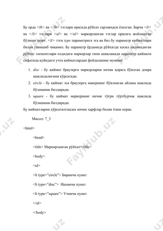 html да руйхатлар - Page 5
