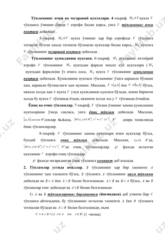 тўпламнинг ҳар бир элементи тўпламнинг ҳам элементи бўлса, тўпламга тўпламнинг қисм тўплами дейилади ва ёки билан белгиланади. ва бўлса, ва тўпламлар тенг дейилади ва билан белгиланади. 1) ва тўпламларнинг бирлашмаси (йиғиндиси) деб учинчи бир тўпламга айтиладики, бу тўпламнинг исталган элементи ёки тўпламга тегишлаи бўлади ва билан белгиланади, яъни (1 -чизма). 2) ва тўпламларнинг кесишмаси (кўпайтмаси) деб, учунчи бир тўпламга айтиладики, унинг ҳар бир элементи тўпламга ҳам, тўпламга ҳам тегишли бўлади ва билан белгиланади, яъни (2 -чизма). 3) тўпламдан тўпламнинг фарқи (айирмаси) деб шундай учинчи бир тўпламга айтиладики, унинг ҳар бир элементи га тегишли бўлса, га тегишли бўлмайди, ва уни (3-чизма). 1-чизма 2-чизма 3-чизма 2-мисол. тўпламнинг ҳамма қисм тўпламларидан иборат бўлган тўпламни тузинг. ечиш. қисм тўплам таърифига асосан, , демак, . 3-мисол. ва бўлса, уларнинг бирлашмасини ва кесишмасини топинг. ечиш. бирлашманинг таърифидан бњлиб кесишманинг таърифидан бњлади. 4-мисол. ва бўлса, уларнинг бирлашмаси ва кесишмасини топинг. ечиш. таърифга асосан бњлади. 5- м и …