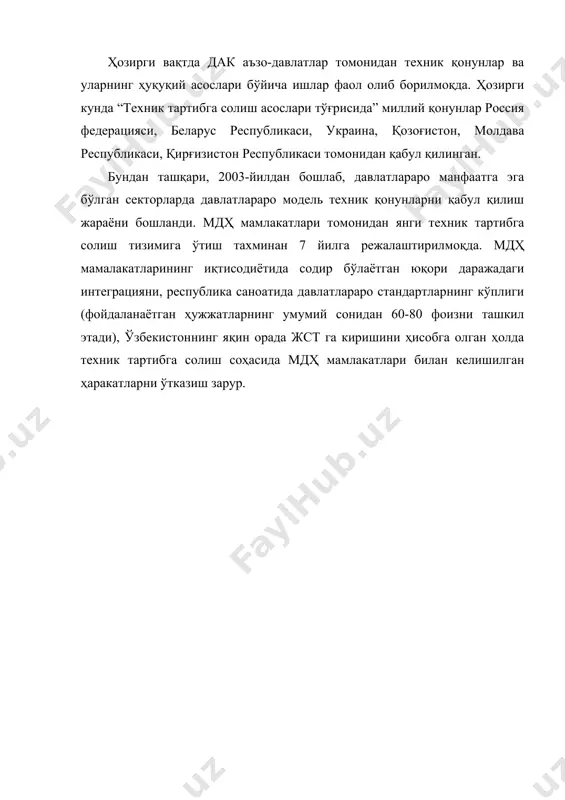 в а.а., авакян п.г., садыков а.б., умаров а.с., хакимов о.ш. основы обеспечения единства измерений. книга 1. – ташкент, 2005. 2. абдувалиев а.а., алимов м.н. развитие и совершенствование систем стандартизации, метрологии и сертификации в республике узбекистан на период до 2010 года// standart. – 2005. – №2. 3. абдувалиев а.а., алимов м.н., бойко с.р., мирагзамов м.м., сабиров м.з. основы стандартизации, сертификации и управления качеством. – ташкент: fan va technologiya, 2005. 4. абдувалиев а.а., авакян п.г., алимов м.н., гольцов в.ф., мирагзамов м.м., сабиров м.з., садыков а.б. основы стандартизации, сертификации, метрологии и управления качеством продукции. учебное пособие. – ташкент: издательство тгту, 2002. 5. абдувалиев а.а. некоторые аспекты совершенствования системы стандартизации в узбекистане// standart. – 2003. – № 2. 6. алимов м.н. государственные научно-технические программы – важнейший фактор научно-технического прогресса// standart. – 2004. – № 1. 7. алимов м.н. реализация программ комплексной стандартизации в народном хозяйстве узбекистана. – т.: узниинти, 1986.