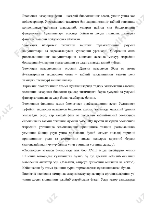 зо). кейинчалик бу атама фаннинг турли тармокларида кулланиладиган булди. биологик эволюция замирида макромолекулар ва тирик организмларнинг уз-узини хосил килишнинг ажойиб жараёнлари ётади. улар катор авлодларда тирик организмларни кайта узгариб янгиланиши учун чексиз имкониятларга эга. биологик эволюция тирик табиатнинг такрорланмайдиган ва маълум даражада йуналтирил-ган тарихий тараккиётидир. у популяцияларнинг генетик таркибини узгариши, мосланишларни шаклланиши, турларни хосил булиши ва уларнинг улиши билан боглик булиб, биогеоценозларни ва ёппасига биосферани янгиланишига сабабчи булади. ривожланиб турувчи тирик тизимларни хамиша яшаётган шароитларга мос келиши биологик эвюциянинг мантикий натижасидир. хозирги даврда антропик омиллар таъсирида биосферада содир булаётган узгаришлар инсонларни ташвишга солмокда. одамни табиий тизимларнинг хаётига уйламай купол равишда аралашуви, биосфера эволюцияси конуниятларини етарли даражада билмаслик окибатида курраи заминимизнинг катор худудларида табиий мувозанат бузилди. натижада, тириклик эволюциясининг «иллатлари» сифатида зараркунандалик ва бошка катор илгари табиат биологик ходисалар келиб чикди. агарда инсонни биосфера билан муносабатлари илмий асосда ташкил этилмаса кайд этилган холатларнинг окибатлари келажакда янада хавфлирок булиши мумкин. биосфера эволюциясининг …