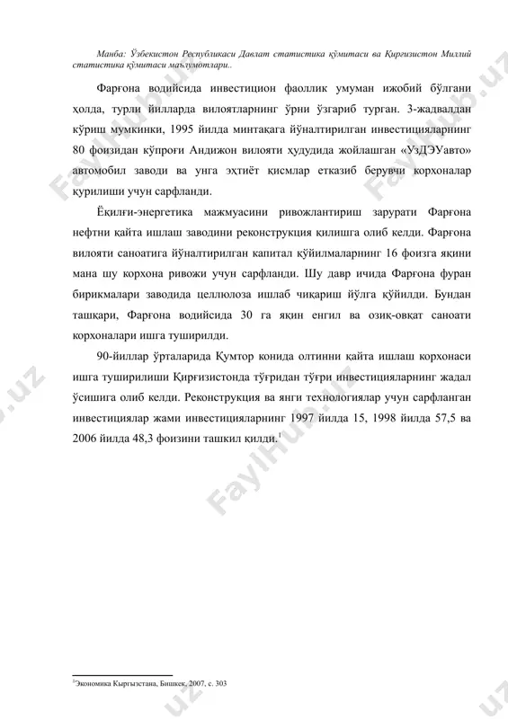 ни қайта ишлаш соҳаларига йўналтирилмоқда. жумладан, қозоғистонлик сармоядорлар кумуш ва рух конларини ўзлаштириш бўйича шартномалар туздилар, россия компаниялари уран, турли радиоактив элементлар ҳамда “тожикредмет” ичб базасидаги ноёб металларни қазиб чиқариш ва бойитиш бўйича қувватларни қайта тиклаш юзасидан келишувларга интилмоқдалар. хўжанд шаҳрида тожик-корейс ва тожик-итальян муносабатлари газлама ва тайёр кийим-кечаклар ишлаб чиқаришга ихтисослашган қўшма корхоналар ҳамда тоғ-кон ва машинасозлик тармоқларида кооперация алоқаларини ривожлантиришда намоён бўлмоқда. шу билан бирга, таъкидлаш жоизки, хорижий инвестициялар ҳажми бўйича минтақалараро фарқлар катта. хорижий сармояларнинг фаол оқими ва улардан фойдаланишда юқори самарадорлик асосан инфратузилмаси яхши ривожланган ва минерал хом ашё ресурсларига бой минтақаларида кузатилади, аксинча, суст ривожланган минтақаларда уларнинг салмоғи паст. масалан, қирғизистоннинг боткент вилояти йирик шаҳарлар ва савдо марказларидан йироқлиги туфайли унда хорижий инвестициялар ҳажми жуда кам. қирғизистон 9 йилдан бери умумжаҳон савдо ташкилотининг аъзоси бўлиб, мдҳ давлатлари орасида ташқи савдо соҳасида энг либерал шароитларга эга. 2006 йилда қирғизистонда четдан кириб келаётган товарларга нисбатан божхона тарифларининг …