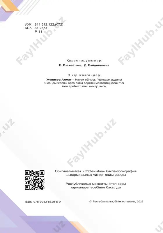 ...................................................42 5-сабақ. қазақ халқының салт-дәстүрлері мен әдет-ғұрыптары (перифраза) ..........................................................................................46 6-сабақ. тәжік халқында ұл мен қыз тәрбиесі. өзбектердің қонақжайлылығы. қырғыз музыкалық фольклоры (күрделі сөздер) ...................................................................................50 7-сабақ. құқық және борышымыз. өзбекстан республикасының конституциясы. мемлекеттің егемендігі (фонетика) ........................54 8-сабақ. адамды қадірлеген заң. өзбекстан азаматының жеке құқықтары мен еркіндіктері (дауысты және дауыссыз дыбыстар) ....................58 9-сабақ. бақылау жұмысы. диктант ...................................................................... 10-сабақ. «жеті жарғы» бабалар заңы. отанды сүю – міндетің, отанды қорғау – парызың! ................................................................................62 11-сабақ. шаңырақтың негізі – ата-ана. ата-ананың отбасындағы парызы қандай? (сингармонизм) ......................................................................67 12-сабақ. мен және басқалар. жеке тұлға туралы түсінік, адамның тұлғалық ерекшеліктері. (тәуелдік жалғауы). адамның білмегенді білуге құмарлығы .................................................................................71 13-сабақ. мәдениет – әлеуметтік таным белгісі. тіл – мәдениеттің ең негізгі элементі .....................................................................................75 14-сабақ. дос – егіз, дұшпан – сегіз. әлеуметтік мәдениет (диалект) ...........78 15-сабақ. әлеуметтік желі және жастар. ғаламторды дұрыс пайдалана білу – үлкен білім көзі (қыстырма сөздер және оның тыныс белгілері)...................................................................................85 17-сабақ. психологиялық тәрбие. дін мен мәдениет байланысы. ар-ұждан, сенім …