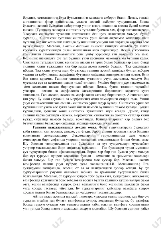 мақомига эга булиши керак. синтактик тугалланганлик кесимлик шакли ва урни билан белгиланар экан, бунда тилнинг яхлит вужудлиги яна бир карра яққол намоён булади. тил сатхлардан иборат. тил яхлит вужуд экан, бу сатхлар гапнинг асосий вазифаси булган ахборот узатиш ва қабул қилиш жараёнида бутунлик сифатида иштирок этиши лозим. буни биз гапда курамиз. гапнинг синтактик тугаллиги учун, даставвал, маълум бир мустақил суз ва кесимлик шакли талаб этилади. уқидим бирлиги уқи лексемаси ва -дим кесимлик шакли бирикувидан иборат. демак, бунда тилнинг таркибий узвлари - лексик ва морфологик сатхларининг бирликдаги харакати кузга ташланади. гап, аввало, лексик ва морфологик сатхлар бирлигидир. айтилганидек, гап учун бу икки (луғавий ва морфологик) омил хамкорлиги етарли эмас. унинг учун синтаксиснинг хос омили - синтактик урин зарур булади. синтактик урин эса қурилманинг узига хос тугал оханг билан намоён булишини тақозо қилади. бундан куринадики, фонетик омил синтактик тугалликка якун ясайди. демак, гапда тилнинг барча сатхлари - лексик, морфологик, синтактик ва фонетик …