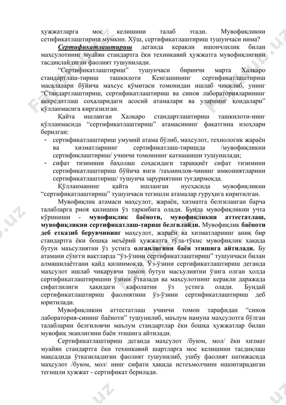к атамаси маҳсулот, жараён, хизматга белгиланган барча талабларга риоя қилишни ўз таркибига олади. бунда мувофиқликни учта кўриниши - мувофиқлик баёноти, мувофиқликни аттестатлаш, мувофиқликни сертификатлаш-тириш белгилайди. мувофиқлик баёноти деб етказиб берувчининг маҳсулот, жараён ва хизматларнинг аниқ бир стандартга ёки бошқа меъёрий ҳужжатга тўла-тўкис мувофиқлик хақида бутун маъсулиятни ўз устига олганлигини баён этишига айтилади. бу атамани сўнгги вақтларда “ўз-ўзини сертификатлаштириш” тушунчаси билан алмашилаётгани қайд қилинмокда. ўз-ўзини сертификатлаштириш деганда маҳсулот ишлаб чиқарувчи томон бутун масъулиятни ўзига олган ҳолда сертификатлаштиришни ўзини ўтказади ва маҳсулотнинг керакли даражада сифатлилиги ҳақидаги кафолатни ўз устига олади. бундай сертификатлаштириш фаолиятини ўз-ўзини сертификатлаштириш деб юритилади. мувофиқликни аттестатлаш учинчи томон тарафидан “синов лаборатория-сининг баёноти” тушунилиб, маълум намуна маҳсулотга бўлган талабларни белгиловчи маълум стандартлар ёки бошқа ҳужжатлар билан мувофиқ эканлигини баён этишига айтилади. сертификатлаштириш деганда маҳсулот /буюм, мол/ ёки хизмат муайян стандартга ёки техникавий шартларга мос келишини тасдиқлаш мақсадида ўтказиладигин фаолият тушунилиб, ушбу фаолият натижасида маҳсулот /буюм, мол/ нинг сифати ҳақида истеъмолчини …