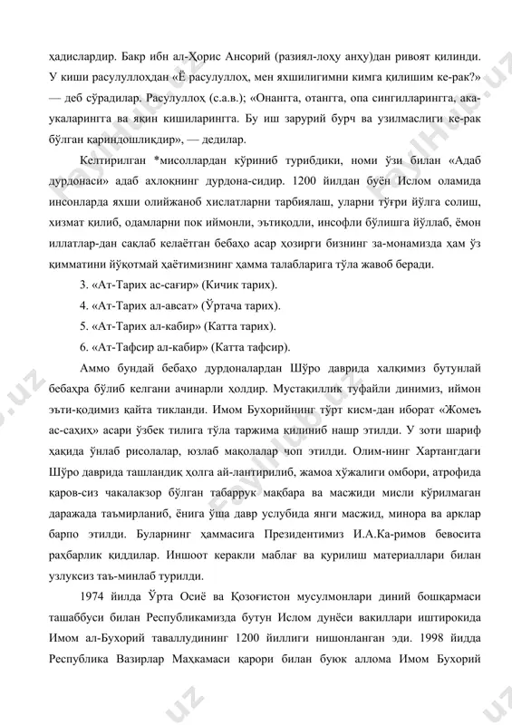 . 1974 йилда ўрта осиё ва қозоғистон мусулмонлари диний бошқармаси ташаббуси билан республикамизда бутун ислом дунёси вакиллари иштирокида имом ал-бухорий таваллудининг 1200 йиллиги нишонланган эди. 1998 йидда республика вазирлар маҳкамаси қарори билан буюк аллома имом бухорий таваллудининг 1225 йиллиги жуда кенг миқёсда нишонланди. имом ал-бухорий жамғармаси ташкил этилди. «имом ал-бухорий собоқлари» журнали таъсис қилинди. тошкентда-ги олий диний мактабга унинг номи берилди. фақат мустақиллик туфайлигина ўзбек халқининг буюк фар-занди, ифтихори, шон-шарафи абу абдуллоҳ муҳаммад ибн исмоил имом ал-бухорий бутун дунёга қайтадан ном таратиб, ўз шуъласи билан ислом аҳлини нурафшон этмоқда. мавзу баёни: имом абулҳусайн муслим ибн ал-ҳажжож ибн муслим. асли нишопурлик. бу ҳам «ас-саҳиҳ» асарини ва бошқа ҳадис ҳақидаги бир қанча қийматли асарларни ёзган. у ҳам ҳадис тўплаш учун ҳижоз (макка, мадина каби шаҳарлар), ироқ, шом (сурия), миср, ва бошқа мамлакатларни кезган. жуда кўп олимлардан дарс олган. нишопурда имом бухорий билан учрашган, ундан дарс олган. муслим нишопурда вафот этган ва насробод …