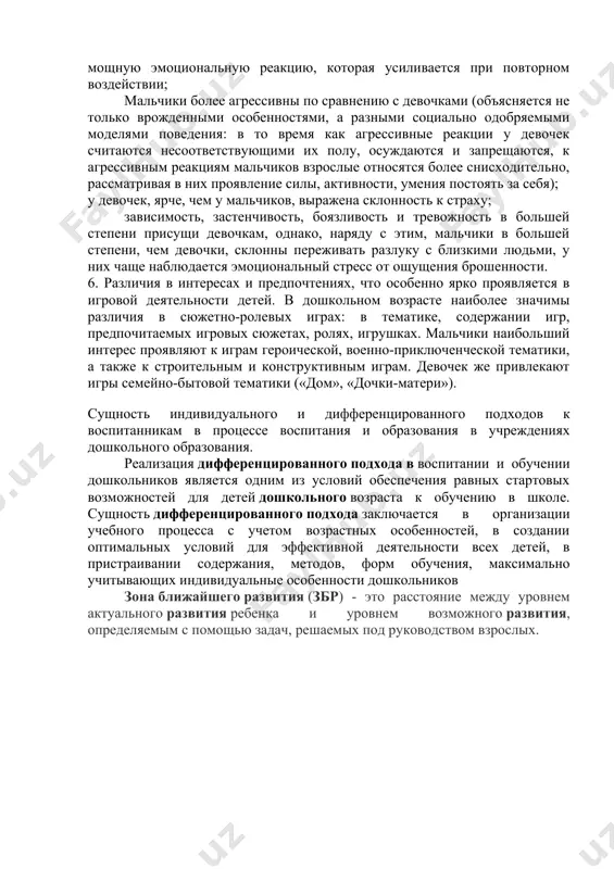 опережают мальчиков в темпах увеличения словаря, речевой активности и ясности речи, они начинают использовать предложения раньше мальчиков, в речи же мальчиков преобладают слова, передающие действия (глаголы, междометия); 4. различия в общении. мальчики более активны в разговорах со сверстниками своего пола (3-5 лет), при этом их общение часто имеет конкурентный характер. девочки более активны в общении с матерью. 5. различия в развитии эмоциональной сферы: мальчики на эмоциональный фактор реагируют кратковременно, но ярко и избирательно, а девочки дают мощную эмоциональную реакцию, которая усиливается при повторном воздействии; мальчики более агрессивны по сравнению с девочками (объясняется не только врожденными особенностями, а разными социально одобряемыми моделями поведения: в то время как агрессивные реакции у девочек считаются несоответствующими их полу, осуждаются и запрещаются, к агрессивным реакциям мальчиков взрослые относятся более снисходительно, рассматривая в них проявление силы, активности, умения постоять за себя); у девочек, ярче, чем у мальчиков, выражена склонность к страху; зависимость, застенчивость, боязливость и тревожность …