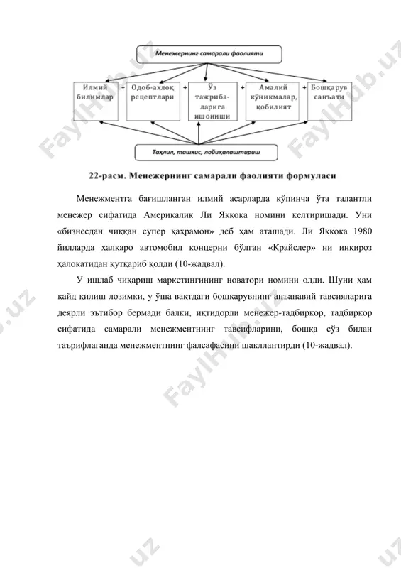 р-бири билан саломлашаётганда одатда қўл бериб саломлашади. бу қадимда эркакларнинг қуролсиз эканлиги ва тоза кўнгил билан келганлигини билдирган. ҳозирги кунга келиб, танишувда, бир-бирига миннатдорлик изҳор қилганда, хайрлашувда қўл беришади. қўл бериб саломлашишнинг бир неча қоидалари бор: -сизга узатилган қўлни қисманг бу қўпол ҳақорат; -узатилган қўл битта қўл билан ушланади; -қўл билан кўришиш қисқа бўлиши керак; -қўл бериб кўришаётганда унга бўлган ҳурматингизни ифодаламоқчи бўлсангиз, енгил таъзим қилинг; -остона, стол ва бошқа турли нарсалар устидан қўл узатманг. - аёл киши билан саломлашганда биринчи бўлиб қўл бериб кўришиш тавсия этилмайди. синчков кишилар саломлашишингиздан сизнинг кимли-гингизни сезиб олади. суҳбат. суҳбат кишилик жамиятининг ҳамма вақтида ҳам катта аҳамиятга эга бўлган. суҳбат фикрлар алмашуви бўлиб, ўткир ақлингиз, гапга чечанлигингиз ва нотиқлигингизни кўрсатиш учун эмас. суҳбатдошлар муносабатида фикрларни оддий ва аниқ қилиб ифодалашда етакчилик қилиш керак. кўпчилик суҳбат бошлашдан қўрқади, овози қалтирайди, гапини йўқотиб қўяди. буни йўқотиш учун китоблар ўқиш ва вақти-вақти билан зиёли одамлар даврасида ҳам …