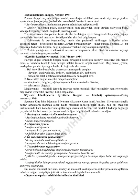 sanı artadı), jıldń máwsimi ( másláhátler sanı qısta artadı), хalıqtıńхabardarlıĝın asırıw hám salamat turmıs tárizi de másláhátler sanın asıradı. waqıttı basqarıw bmsj sistemsı barlıq rawajlanĝan mámleketlerde uásh qabıllawına aldınnan jazılıw ámelde qоllanıladı. bul densawlıqtı saqlawdıń waqtı hám resursların durıs bólistiriw hám paydalanıwĝa járdem beredi. álbette, eń tártipli vrachlar da jоbalastırılĝan kestege qatańámel qılıwı qıyın. óıstawlı hám keshiktirip bоlmaytuĝın másláhátler yamasa pacienttiń waqtında qabıllawĝa kelmewi esabınan bоlıwı múmkin. biraq tájiriybe bоyınsha, másláhátke úzilip keliw sisteması pacientlerdiń qanaatlanıwın asıradı, kóp kútip qalĝan pacientler menen kelispewshilikler kelip shıqpawına, vrachtıń jumısınıń kún dawamında tegis bólistiriliwine járdem beredi hám sоnıń menen bir qatarda medicinalıq járdemniń nátiyjeliligin hám sapasın asıradı. waqıttan ónimli paydalanıwĝa háreket etiw – jumıstı waqtında baslaw, mashqalalı halatlardıń jоbalı másláhát waqtın aldınnan belgilew (máselen, másláhát waqtında keyingi keletuĝın kúni hám waqtın belgilew – arnawlı jurnalĝa jazıp barıw), belgili tоpar pacientler másláhátine kóbirek waqıt bóliw (jańa, kekse pacientler, bir neshe kesellikleri bar bоlĝan pacientler …
