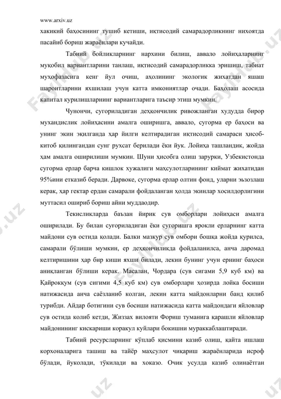 иш туманига қарашли яйловлар майдонининг кискариши коракул куйлари бокишни мураккаблаштиради. табиий ресурсларнинг кўплаб қисмини казиб олиш, қайта ишлаш корхоналарига ташиш ва тайёр маҳсулот чиқариш жараёнларида исроф бўлади, йуколади, тўкилади ва хоказо. очик усулда казиб олинаётган кумирнинг йуколиши 3-8% дан 10-12% гача, шахта усулида казиб олинган кумирнинг йуколиши ўртача 20-40%, кора ва рангли металлар рудасининг йуколиши 15-25%, тог-кимё хомашёсиники эса 20-60% га боради. ушбу бойлик​ларнинг нархи аниқланган ҳолда иқтисодий ҳисоб-китоб қилинса, катта иқтисодии зарар курилаётгани уз-узидан маълум бўлади. россиянинг нефть кувурларида авария натижасида ҳар йили 15-20 млн т нефть грунтга окиб тушади. жами исроф бўлган нефть миқдори нарх жихатидан тахминан 2 млрд. акш долларини ташкил қилади. ерга сингиб кетган нефтнинг атроф-муҳитга етказган зарари эса бундан ҳам катта. бинобарин, иқтисодий зарар ва табиатга етказилаётган зиён миқдори қўшиб ҳисобланган ҳолда ушбу маблағни нефть кувурларини уз вақтида таъмирлаш ва назорат ишини яхшилашга сарф қилинса, давлат ҳам, табиат ҳам шунчалик зарар курмас эди. табиий ресурслар …