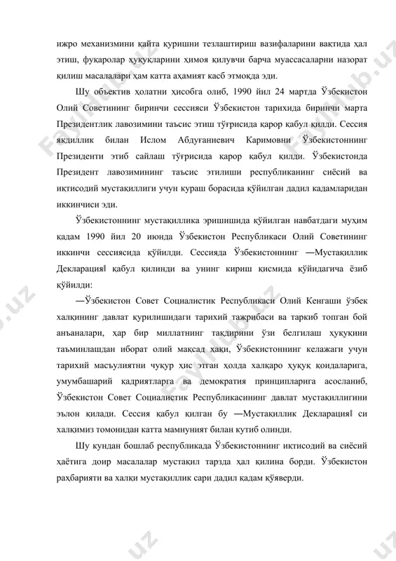 н халқининг мутлақ кўпчилиги ўзбекистонни мустақил республика сифатида қўриш ҳоҳиши борлиги намоён қилди. 1991 йилга келиб ўзбекистонда республиканинг давлат мустақиллигига доир мутлақо янги давлат рамзлари тайёрлаш ва қабул қилиш борасида дадил ишлар қилина бошланди. хусусан, 1991 йил 15 февралида ўзбекистон олий кенгаши ―ўзбекистоннинг давлат рамзлари тўғрисида‖ махсус қарор қабул қилди. ўзбекистоннинг суверенитети учун кураш, аввало, республикада қабул қилинган ҳар бир қонуннинг мазмуни ва моҳияти жиҳатидан собиқ иттифоқ қонунларидан тубдан фарқ қилинишида, бундан ташқари, ҳар бир қонун аввалгидек иттифоқ қонунига мослаштириб эмас, балки республика манфаатини ифода этиши билан ажралиб тура бошлади. 80-йилларнинг иккинчи ярмига келиб собиқ ссср нинг ижтимоий-сиёсий ҳолатида инқирозли ҳолат тобора кучайди. бу ҳолат айниқса, кўпчилик республикаларнинг иттифоқ таркибидан чиқиш, ўз-ўзини белгилаш ҳуқуқини бериш, марказнинг сиёсий-иқтисодий, ҳарбий ва ташқи сиёсий соҳалардаги ролини қайта кўриш каби талабларнинг хақли равишда қўйилишида аксини топди. лекин, марказий раҳбарият халқлар ва иттифоқчи республикалар сиёсий раҳбариятининг чинакам мустақилликка интилиши билан ҳисоблашмади. бу муносабатни марказнинг болтиқбўйи …
