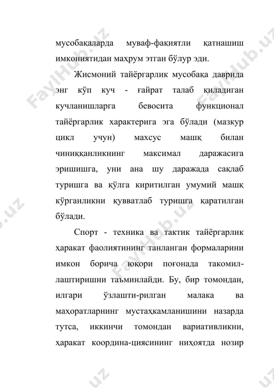 ришга эришилади. бунда мусобақаларнинг уммий сони анча салмоқли даражада ортади (масалан, чанғичиларда ва хатто ўнкурашчи енгил атлетикачиларда ҳам 2 ва ундан ортиқ мартага етади). 1-жадвал баъзи энг кучли спортчилар фаолиятида бир йил мобайнида ўтказилган мусобақалар ҳамда мусобақа учун банд бўлган кунлар (ўртачамаълумотлар ва бутун сонларгача яхлитланган квадратик четга чиқишлар) спорт турлари яқин ва бошқа ма-шқлар бў-йича му-собақа ларда кат-нашган спортчи- лар фоизи танланган ва бошқа машқ-лар бўйича ўтказилган мусобақа-ларнинг уму-мий сони мусобақа кунларининг сони мазкур мусобақа кунлари жойлаш ган вақт (ойлар хисобида) яхши на-тижага эришишгача ўт-казилган мусоба қалар сони танлан машқ ларда яқин ва бош. машқ ларда ергил атлетика сакраш 21 28 ( 5 24 ( 6 5 ( 4 7 ( 1 14 ( 6 диск улоқти-риш, ядро итқитиш 59 23 ( 3 22 ( 6 5 ( 4 6 ( 1 14 ( 7 100-200м югуриш 100 22 ( 4 17 ( 5 15 ( 8 6 ( …