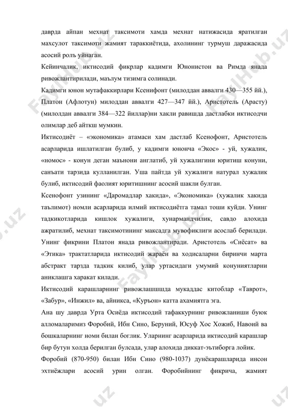 лойик. форобий (870-950) билан ибн сино (980-1037) дунёкарашларида инсон эхтиёжлари асосий урин олган. форобийнинг фикрича, жамият шаклланишининг биринчи сабаби инсонларнинг моддий эхтиёжларидир. энг аввало, узининг тиббиёт сохасидаги асарлари билан дунёга машхур ибн сино комусий олим булиб, иктисодий масалалар хам унинг назаридан четда колмаган. айникса, унинг даромадлар ва харажатлар баланси (нафакат оила микёсида, балки, шахар ва давлат микёсида) алохида диккатга сазовор. у даромадлар билан харажатлар мувозанатини таъминлашда турли фалокат, урушлар хавфини хисобга олиб, резерв (захира) саклашни унутмаслик кераклигини таъкидлайди. шаркда узининг иктисодий карашлари билан ажралиб турган араб мутафаккири ибн халдун иктисодий тафаккурнинг ривожланишида алохида урин тутади. у биринчи булиб тарихий ижтимоий тараккиётнинг принциплари хакида фикр юритди. жамиятда инсонларнинг биргаликда ишлаб чикариш фаолиятига, мехнат ва унинг роли, товар кийматининг шаклланиши, истеъмол киймати, киймат, айирбошлашга алохида ахамият берди. иктисодий назария фан сифатида иктисодий билимларнинг, карашлариинг тартибга солинган тизими сифатида xvi-xvii асрларда пайдо булган. бу давр товар ишлаб чикариш ва айирбошлашнинг ривожланиши, мануфактуранинг пайдо …