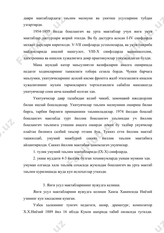 алаласида амалий ва назарий жихатдан мухим гоялларни олга сурди. хамза ташкил этган мактаб чинакам халк мактабларининг дастлабки намунаси эди. хамза бу мактабда дунёвий фанларни укитади, аклий-ахлокий тарбияга алохида ахамият беради. хамза республикасиз педагогик ривожига салмокли хисса кушган мохир педагогик шоирдир. хх аср бошларида янги рус-тузем мактаблари хам улкада саводсизликни тугатишда, иктисодий, ижтимоий ва сиёсий масалаларни бир мунча хал этишда мухим ахамият касб этди. xix аср охири хх аср бош улкада кенг таркалган "янги усул" мактаблари хам узига хос тарихга эга. бу мактабнинг хусусиятларидан бири шундай иборатки, бой ва камбагал болалар биргаликда укишлари мумкин. 4. мактаб учун укитувчи кадрлар тайёрлаш тартиби, умумий мактаб тавсилининг истикболи узбекистон ижтимоий хаётида жумладан, халк таълими тизимида сунгги ун йилликларда катта узгаришлар юз берди. республикада мактабгача тарбия муассалари ва мактаблар тармоги ривожланди, укитувчилар хамда илмий-педагогик ходимлар тайёрлаш жараёни такомитллашди. аммо куп йиллар давомида собик совет республикаларида ва улкаларида ягона педагогик тизим хукмронлик килиб, таълим жараёни марказда …