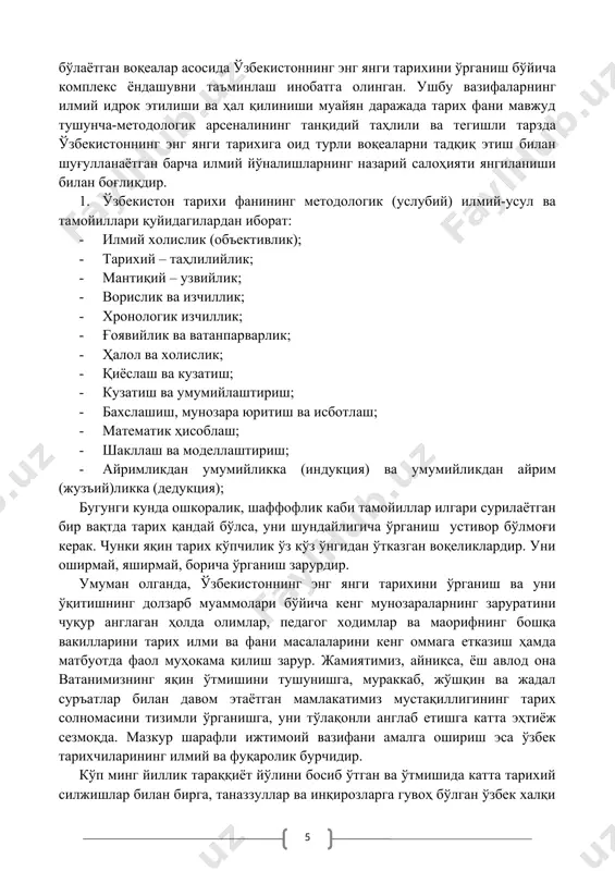 да. бу ерда энг янги тарихни ўрганишда тарих, халқаро муносабатлар назарияси, социология, антропология, этнология, фалсафа, иқтисодий назария, сиёсий муаммоларни қамраб олган янги фанлараро ёндашувлар таҳлили амалга оширилмоқда. яна аҳамиятли жиҳати, институтнинг олти нафар етакчи олими жамоатчилик кенгаши аъзоси ҳамдир. олимлар томонидан “буюк ва муқаддас, мустақил диёр”, “ўзбекистоннинг энг янги тарихи: назарий-методологик асослари, ўрганиш тажрибаси, манба ва услублар”, “ўзбекистон ёшлари ижтимоий-маданий ислоҳотлар жараёнида”, “ўзбекистоннинг энг янги тарихидан лавҳалар”, “фарғона водийси шаҳарларида иқтисодий трансформация жараёнлари (1991-1996 йиллар)” каби қатор тўплам ва монографияларнинг нашр этилиши ўзбекистоннинг энг янги тарихига оид амалга оширилган қатор илмий-тадқиқот лойиҳалар натижаси, дейиш мумкин. бизда, афсуски, ўзбекистоннинг энг янги тарихи турли аспектларини ўрганиш билан шуғулланаётган мутахассисларнинг (тарихчилар, социологлар, сиёсатшунослар, файласуфлар, иқтисодчи олимлар, ҳуқуқшунослар) тарқоқлиги, улар фаолиятини мувофиқлаштириш талаб даражасида эмаслиги яққол кўриниб қолмоқда. бугун илмий гуманитар ҳамжамият вакилларининг ҳамкорлигисиз ва биргаликда сарфланадиган куч-ғайратисиз ҳозирги замон тарихининг мазмунини тушуниш мураккаблиги барчага аён. ана шундай бир пайтда давлатимиз раҳбарининг ўзбекистон республикаси …