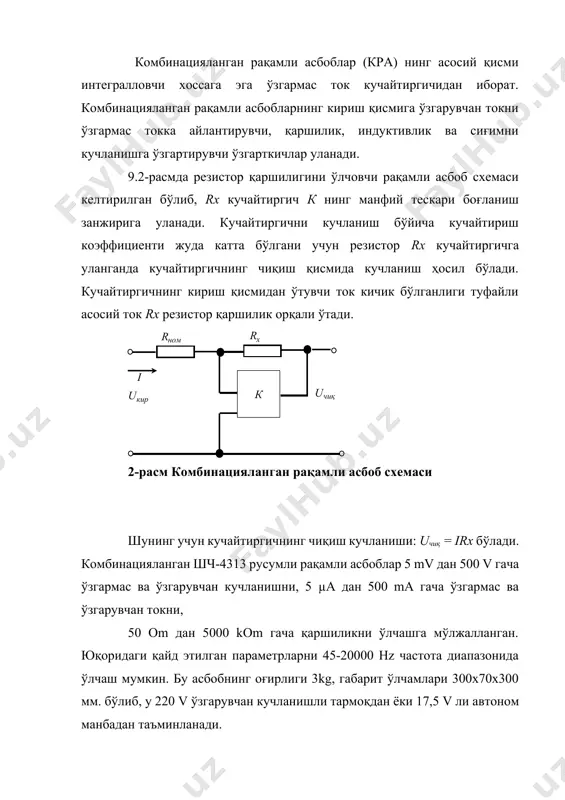 ш усулида бажарилади. мў иш вс иҳ иг мп рд u x 4-расм. микропроцессорли частотомер схемаси ўлчанаётган кучланиш частотаси масштабли ўзгарткич (мў) орқали импульс шакллантиргич (иш) га узатилади. иш да кучланиш импульсларнинг даврий кетмакетлигига ўзгартирилиб, вақт селектори (вс)га берилади. микропроцессор (мп) маълум давомийли (мисол учун 1s бўлган) импульслар ишлаб чиқаради ва уларни вақт селектори (вс) нинг иккинчи кириш қисмларига узатади. бу импульсларнинг давомийлиги импульсли генератор (иг) билан белгиланади. вақт селектор (вс) нинг иккала киришига таъсир қилаётган сигналга кўра, унинг микропроцессор белгилайдиган вақт давомийлиги билан чегараланган импульслар сони ҳосил бўлади. вақт давомида ишлаб чиқарилган импульслар импульс ҳисоблагич (иҳ) да саналади ва микропроцессор хотирасидаги частота константаси (доимийлиги) билан солиштирилади. солиштириш натижаси рақамли дисплей (рд) га берилади. рақамли ўлчаш асбоблари турли катталиклар ва параметрларни ўлчашда ишлатиладиган энг замонавий ва истиқболли ўлчаш воситаси ҳисобланади. рақамли ўлчаш асбобларининг нархи аналогли асбобларга қараганда қиммат бўлишига қарамай, уларга бўлган талаб жуда юқори. такрорлаш учун саволлар. 1. рақамли …