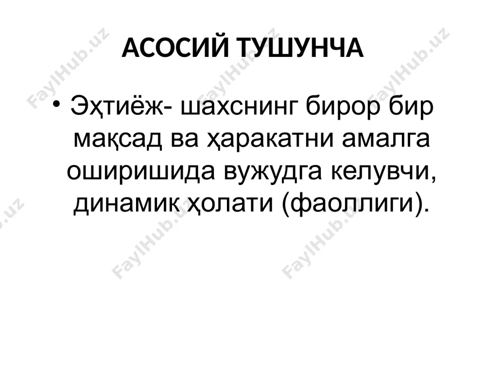 оламдан мустақиллик ва эркинликка интилиш, хавфсизликка ва социумга мансубликка интилиш ўртасидаги зиддиятдир инсон озодлик ва автономликка интилади, аммо у бу курашда ўзини табиат ва жамиятдан ўзини бегона ҳис этади. инсон бегоналик ва ёлғизлик туйғусини бартараф этиш учун ўзининг хулқ атворида авторитаризм, деструктивлик ва конформлик тенденцияларини намоён қилади. авторитаризм- бу тенденция индивидуал мен билан йўқолган кучни эгаллашда ташқи нима билан бирлаштиришдир. авторитаризм мазохистик ёки садистик тенденцияларда намоён бўлади. деструктивлик-бу кимнидир ёки ниманидир эгаллаш, йўқ қилиш ва вайрон қилиш. конформлик-хулқ-атворни тартибга солиш, социал нормаларга тўлиқ бўйсуниш тенденцияси. ижобий эркинлик-бу эркинли турларидан бири бўлиб, инсон ўзининг оламнинг бир бўлаги ҳис этади ва шу билан бирга унга боғлиқ бўлмайди. ижобий эркинлик инсонларда ҳаётида спонтан фаолликни талаб этади. ижобий эркинликнинг ривожланишини меҳнат ва севги таъминлайди. э.фромм бўйича олтита севги (муҳаббати): оналик, оталик, ота-онага муҳаббат, акали муҳаббати, эротик муҳаббат, аллоҳга муҳаббат. уларнинг барчаси онгсизликда амалга оширилади. э.фромм бўйича шахс типлари: рецептив тип:бошқаларга боғлиқ ва нафаол, ишонувчан …