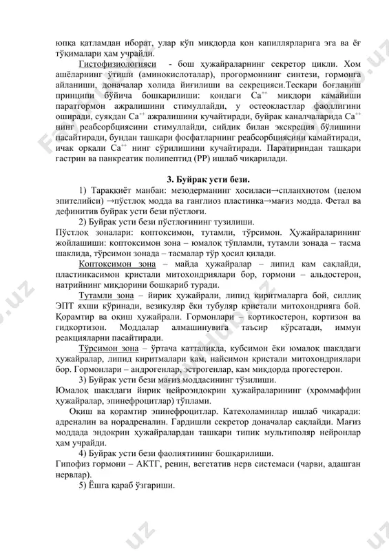 йраларининг турлари: 1) бош ҳужайралар (тўқ ва оч), 2) оксифил ҳужайралар. фаол ҳужайралар – бош ҳужайралардир. тўқ ва оч ҳужайралар доначаларининг, донадор эпт, митохондрия ва гликогеннинг миқдори, интердигитацияларининг бўлиши билан фарқ қилади. оксифил ҳужайраларда митохондрия жуда кўп бўлади. бош ва оксифил ҳужайралар баъзида фолликуллар ҳосил қилади. строма – бўлакчалараро тўсиқлар (зич бириктирувчи тўқимали) ва эндокрин ҳужайралар тасмалари орасидан сийрак бириктирувчи тўқимали юпқа қатламдан иборат, улар кўп миқдорда қон капиллярларига эга ва ёғ тўқималари ҳам учрайди. гистофизиологияси - бош ҳужайраларнинг секретор цикли. хом ашёларнинг ўтиши (аминокислоталар), прогормоннинг синтези, гормонга айланиши, доначалар холида йиғилиши ва секрецияси.тескари боғланиш принципи бўйича бошқарилиши: қондаги са++ миқдори камайиши паратгормон ажралишини стимуллайди, у остеокластлар фаоллигини оширади, суякдан са++ ажралишини кучайтиради, буйрак каналчаларида са++ нинг реабсорбциясини стимуллайди, сийдик билан экскреция бўлишини пасайтиради, бундан ташқари фосфатларнинг реабсорбциясини камайтиради, ичак орқали са++ нинг сўрилишини кучайтиради. паратириндан ташқари гастрин ва панкреатик полипептид (рр) ишлаб чиқарилади. 3. буйрак усти бези. 1) тараққиёт …