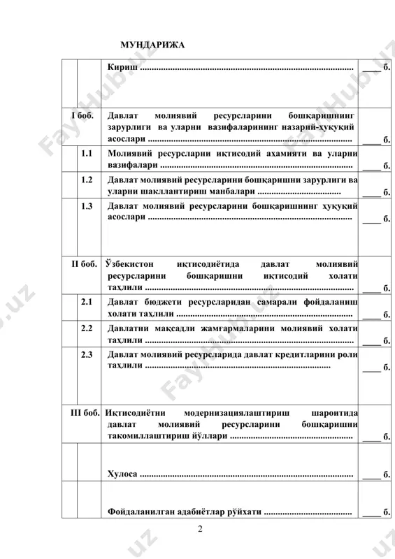 ............................... ____ б. кириш ишнинг долзарблиги. мамлакатимиз молия муносабатларида, жумладан, мамлакатнинг молиявий ресурсларини бошқариш тизими, бюджет жараёни ва республикада ишлаб чиқаришни модернизациялашни янада жадаллаштиришни талаб этмоқда. ўзбекистон республикасида бозор муносабатларининг шаклланишига оид туб иқтисодий ислоҳотлар ўгказилиши бюджет тизими, жумладан, молиявий ресурслар ҳажмини янада оширмоқда. чунки ҳудудларнинг ижтимоий-иқтисодий ривожланиши маҳаллий молиянинг молиявий барқарорлигига боғлиқдир. иқтисодиётнинг ривожланиши молия тизимининг қандай даражада барпо этилишига, шу жумладан ҳар қандай молиявий тизимнинг марказида турувчи молиявий ресурсларга бевосита боғлиқ бўлади. ҳукумат асосий звеноси молиявий ресурслари бўлган молиявий тизим орқали иқтисодий ва ижтимоий жихатдан тартибга солиш тадбирларини амалга оширади. айни шу молиявий ресурслар орқали хукумат марказлашган фондларни ташкил этади ва марказлашмаган пул фондларининг ташкил қилинишига таъсир кўрсатади. ривожланишнинг ҳозирги босқичида ўзбекистон учун иқтисодий юксалиш учун йўл очиб берувчи, ишлаб чиқаришга реал инвестицияларни таъминловчи, аҳолини яшаш турмуш тарзининг яхшиланишини таъминловчи ва фан, маданият соҳаларини такомиллаштириш учун хақиқий молиявий барқарорлик зарур. ушбу молиявий барқарорликка ўзининг катта таъсирини молиявий ресурслар …