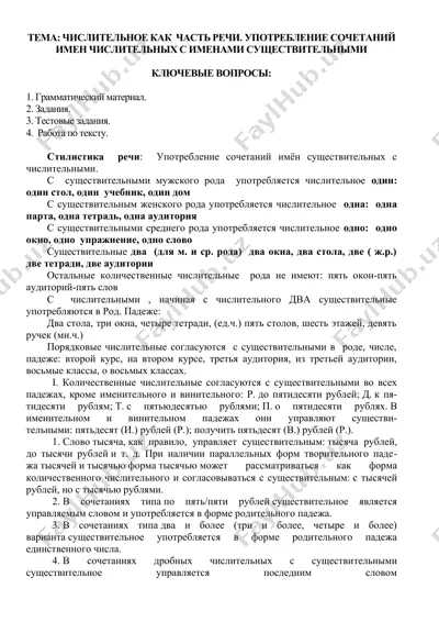 "сочетание имен существительных с числительными" — DOCX