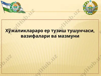 хўжаликлар ароертузиш — PPTX