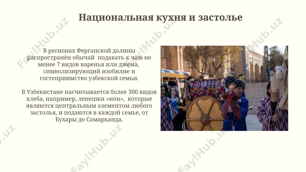 традиции и обычаи узбекского народа - Page 5