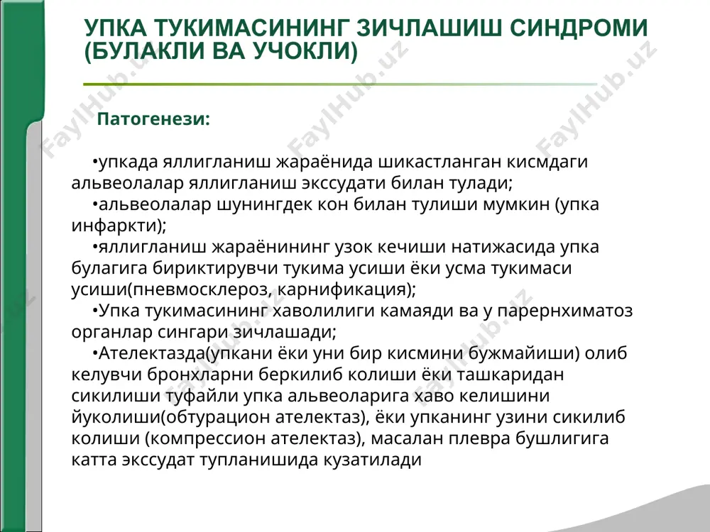 ан плевра бушлиги томон харакатланади, кейин висцерал плеврага сурилади. яллигланишда париетал плевра томонидан плеврал суюкликнинг ажралиб чикиши купаяди ва суюкликнинг висцерал плеврага сурилиши бузилади; усма жараёнининг хосил булиши, бириктирувчи тукиманинг системали касалликлари, плевранинг таъсирланишига олиб келувчи бошка орган касалликлари ва бунда яна юкорида курсатилган механизм ишга тушади , аммо плеврани узи бевосита ялигланиш жараёни билан шикастланиши кузатилмайди; кукрак кафасини шикатланишида томирлар, плевра,ёндош упка тукимаси шикасти туфайли плевра бушлигига суюклик тупланиши мумкин; плевра бушлигига хаво тупланиши (пневмоторакс), даволаш максадида (упка сили) сунъий, кукрак кафаси шикастланганда-травматик, ва хеч кандай ташки омилларсиз- спонтан булиши мумкин. плевра бушлигига хаво ва суюклик тупланиш синдроми клиник манзараси. сураб-суриштириш: упка сикилиши (ателектаз)натижасида аралаш характерга эга хансираш, кукрак кафасида огрик, курук йутал, тер ажралишининг кучайиши, хароратнинг кутарилиши, эт увишиши, тез чарчаш, холсизлик, бош огриши, иштаха пасайиши куздан кечириш: мажбурий холат (утирган, ярим утирган), бемор огрик бор тарафи билан ётади, тери копламлари окарган, цианотик тусда, нам (юкори харорат кузатилганда …