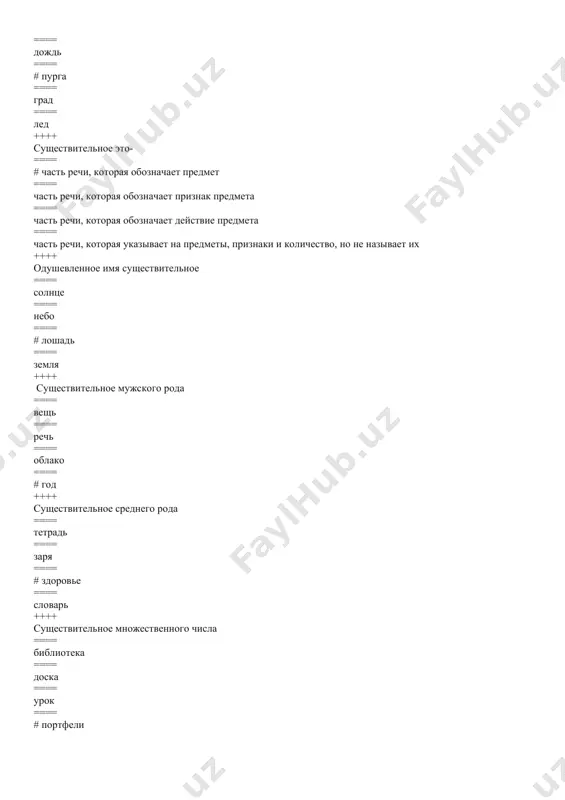 существительные ==== абажур, боксер, ваза ==== груша, дом, ель ==== # моряк, народ, одноклассник ==== пирог, покойник, погибший ++++ какие разряды прилагательных существуют ==== количественные, притяжательные, относительные ==== отглагольные, количественные, притягательные ==== # качественные, относительные, притяжательные ==== качественные, относительные, притягательные ++++ порядковые числительные отвечают на вопрос ==== # какой? === куда? ==== зачем? ==== сколько? ++++ сложными называются числительные, имеющие в составе ==== один корень ==== # два корня ==== три корня ==== нескольких слов ++++ составными называются числительные, имеющие в составе ==== один корень ==== два корня ==== три корня ==== # несколько слов ++++ в каком предложении даны отрицательные местоимения ==== какова яблонька, таковы и яблочки ==== я сам все видел. ==== я вас люблю. ==== # он ничего не отвечал. ++++ какая часть речи отвечает на вопросы «что делать?», «что сделать?» ==== имя существительное ==== имя прилагательное ==== наречие ==== # глагол ++++ в каком ряду даны …