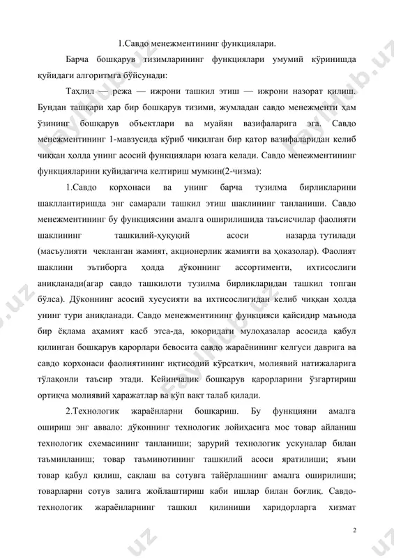 жойлаштириш каби ишлар билан боғлиқ. савдо-технологик жараёнларнинг ташкил қилиниши харидорларга хизмат кўрсатиш ва корхонанинг молиявий-иқтисодий натижаларига ўзининг ижобий таъсирини кўрсатади. 3.харидорларга хизмат кўрсатиш жараёнини бошқариш. ушбу функцияни амалга ошириш савдо корхонасининг асосий вазифаси ҳисобланади. харидорларга хизмат кўрсатиш истеъмол бозоридаги маълум сегмент доирасида истеъмолчиларнинг талабларини тўлароқ қондириш имкониятини таъминлайди. бу эса савдо корхонасининг мувофиқ ассортимент сиёсатини юзага чиқаради. шу билан бирга харидорларга хизмат кўрсатиш жараёнини бошқариш савдонинг қулай ташкил этилиши, товарлар сотишнинг самарали услублари, қўшимча савдо хизматлари, ички реклама, маълумотларнинг ташкил этилиши ва бошқа бир қатор ташкилий-технологик тадбирларни амалга ошириш имконини беради. 4.персонални бошқариш. бу функцияни амалга ошириш муайян қийинчиликларга эга. чунки, бу борада қабул қилинган бошқарув қарорлари бевосита ишчи, ходимларниниг рағбат ва манфаатлари билан боғлиқ. персонални бошқариш харидорларга савдо хизмати кўрсатиш даражасига ва корхона фаолиятининг молиявий-иқтисодий натижаларига таъсир этади. бу функцияни амалга ошириш зарурий персонал сони ва таркибини сақлаш, меҳнатни самарали ташкил қилиш ва унинг унумдорлигини назорат қилиш, моддий рағбатлантириш …