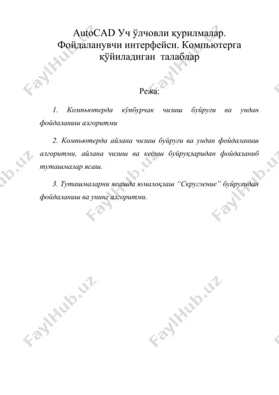 autocad уч ўлчовли қурилмалар. фойдаланувчи интерфейси — DOC