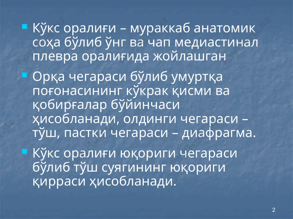 ҳатларини даволаш ёпиқ жароҳатлар – ҳаётий аъзолар (юрак, ўпкалар) фаолиятини нормалаштириш. шокга қарши чора тадбирларни ўтказиш. кўкрак қафаси каркас функциясини бузилиши натижасида сунъий нафас олиш кўлланилади. жарроҳлик амалиётига кўрсатмалар: ҳаётий аъзоларни эзилиши ва фаолиятини кескин бузилиши натижасида, қизилўнгач, трахея, асосий бронхлар, йирик қон томирлар ёрилиши натижасида ҳаёт учун ҳавфли бўлган қон кетиши очиқ жароҳатлар – жарроҳлик амалиёти тавсия этилади. амалиёт ҳажми жароҳат характерига, жароҳатни тозалик даражасига, бемор умумий аҳволига боғлиқ 15 ўткир медиастинит сабаблари кўкс оралиғи очиқ жароҳатларида қизилўнгачни ёд жисм билан жароҳатланишида бронхоскопия пайтида ятрогения қизилўнгачда бажарилган жарроҳлик амалиётидан кейинги даврда чоклар етишмовчилиги бўйин чуқур флегмоналарини кўкс оралиғи атроф тўқимасига ўтиши 16 ўткир медиастинит клиникаси юқори тана ҳарорати ҳансираш кўкрак қафаси ва бўйинда санчувчи оғриқлар қизилўнгач, трахея ёки бронхлар перфорациясида пневмомедиастинум келиб чиқади юқори лейкоцитоз, соэ ошиши кўкс оралиғи соясини кенгайиши 17 ўткир медиастинитни даволаш консерватив даволаш – антибактериал, дезинтоксикацион, инфузион терапия, парентерал ва энтерал овқатлантириш жарроҳлик усулида даволаш …