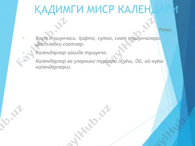 qadimgi misr kalendar — PPT