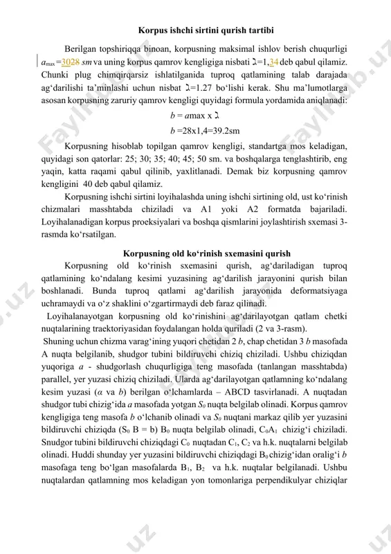belgilab olinadi. korpus qamrov kengligiga teng masofa b o‘lchanib olinadi va s0 nuqtani markaz qilib yer yuzasini bildiruvchi chiziqda (s0 b = b) b0 nuqta belgilab olinadi, c0a1 chizig‘i chiziladi. snudgor tubini bildiruvchi chiziqdagi c0 nuqtadan c1, c2 va h.k. nuqtalarni belgilab olinadi. huddi shunday yer yuzasini bildiruvchi chiziqdagi b0 chizig‘idan oralig‘i b masofaga teng bo‘lgan masofalarda b1, b2 va h.k. nuqtalar belgilanadi. ushbu nuqtalardan qatlamning mos keladigan yon tomonlariga perpendikulyar chiziqlar (misol uchun c1d1, c2d2 lar, b1a1, b2a2 larni o‘tkazilib, qatlam ko‘ndalang kesimining ag‘darilgan holati quriladi (1– rasm). 1-rasm. tuproq qatlami ko‘ndalang kesimining ag‘darilgan xolati sxemasi. shundan keyin abcd qatlamning hamma nuqtalari d nuqta atrofida aylantiriladi. korpusning orqasiga tuproq to‘kilmasligi uchun, uning yuqori chetini d nuqta atrofida radiusi db masofaga teng bo‘lgan be yoyini o‘tkazish bilan aniqlanadi. qatlam korpus sirtida xarakatlanish jarayonida, tuproq maydalanib xajmi ko‘payadi, tuproq korpusning yuqorgi chetidan oshib orqga to‘kilmasligini ta’minlash uchun, korpusning dala tamondagi qirrasining …