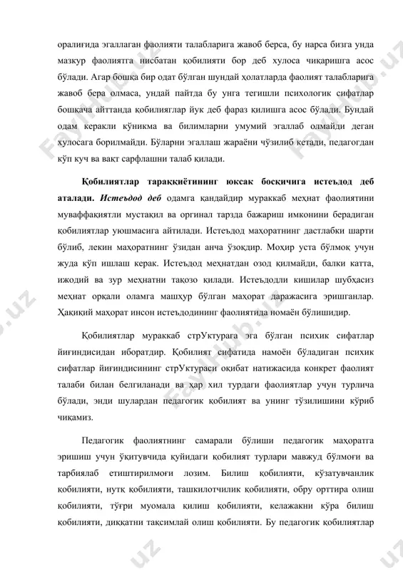 бўлган ўқитувчи фанни ўқув курси ҳажмидагина эмас, балки анча кенг чуқурроқ билади, ўз фани соҳасидаги кашфиётларни ҳамиша кўзатиб боради. унга ниҳоятда қизиқишади, тадқиқот ишларини ҳам бажаради. баъзан ўқувчилар орасида: "х ни профессор деябер" кўпинча биз у ўз соҳасида билмайдиган бирор нарса бормикин деб ўйлаб қоламиз", "у дарсни бутун вужуди, жонжаҳди билан ўтади", ёки "важоҳати катта-ю, билимининг мазаси йук", каби иборалар учраб туради. 2. тушунтира олиш қобилияти-ўқитувчининг ўқув материалини ўқувчиларга тушунарли қилиб баён этиши, материал ёки муаммони уларга аниқ ва тушунарли қилиб айтиб бериш, ўқувчиларда мустақил равишда фаол қизиқиш уйғотиш қобилиятидир. ўқитувчи зарур ҳолларда ўқув материалини ўзгартира олиши, қийин нарсани осон, мураккаб нарсани оддий, ноаниқ нарсани тушунарли қилиб ўқувчиларга етказа олиши даркор. ўқитувчи ўқувчининг мустақил фикрлашини рағбатлантира олади. лекин, айрим ҳолларда шундай фикрларни учратамиз: "ўқитувчи опамиз ҳеч нарсага ярамас эдилар, йўл-йўлакай бирор нарсани мутлақо тушунтириб бера олмасдилар." ўқувчилар руҳиятини ҳисобга олиб бориш бу қобилиятларга асос қилиб олинади. қобилиятли педагог ўқувчиларнинг билим …