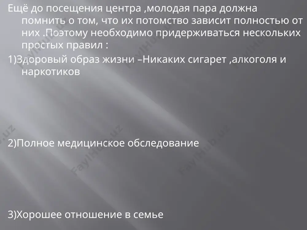 здоровье родителей и будущего ребенка - Page 3