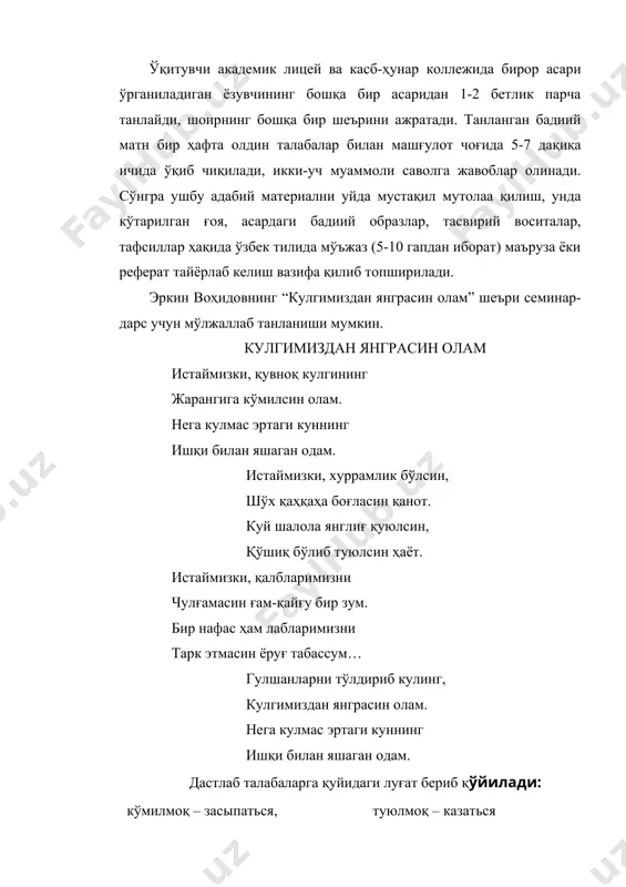 бутун синф фаол ишласин учун муаммоли саволлар бериб қўйиш, маърузачиларга ҳам, оппонентларга ҳам ҳозирлик кўриш жараёнида ёрдам бериш керак. одатда, ўқувчилар асосан рус адабиёти дарсларида, шунингдек, семинарларда дарсларда, экскурсиялар чоғида, синфдан ташқари машғулотларда олинган билимлардан ҳам фойдаланадилар. семинарга тараддуд кўриш жараёни якка ва гуруҳли ташкил этилиши мумкин. гуруҳли шакл танланганда, ўқитувчи талабаларни 6х6х6 тарзида бўлиб чиқади ва улар орасида мусобақали вазият юзага келтиради. жамоа бўлиб тайёрланган жавоблар ёки маърузалар муҳокама қилинганда, квн командалари беллашувини эслатадиган беллашув ҳолати туғилади, тайёрланган жавоб гуруҳ аъзолари томонидан ўз шахсий, заҳмат чекилган жавобидай қабул қилинади, улар ўз фикрларини ҳимоя қиладилар. тадқиқотнинг кўрсатишича, юқори синф ўқувчилари баҳслар, мунозаралар, фикр алмашувлар дарсдаги энг қизиқарли ўринлар деб ҳисоблайдилар. семинар-дарсда тайёрлаб келинган маърузалар, рефератлар ўқиб берилиши ҳам мумкин. дастлабки машғулотларни шу тариқа ташкил қилиш кейинчалик баҳс-мунозарага ўтиш шарти билангина маъқулланади. шуни ҳам унутмаслик лозимки, талабалар ўзбек адабиёти китобларидан шеър ҳақидаги маълумотларни қидириб топиб, кўчириб келишлари ҳам мумкин. “активные формы …