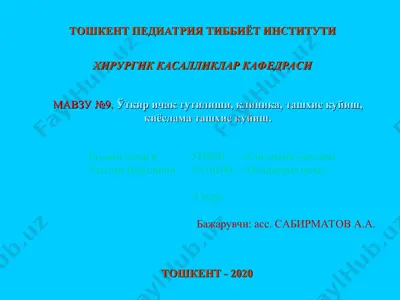 - teglar: ўткир ичак тутилиши, клиника, ташхис куйиш, киёслама ташхис куйиш — PPT