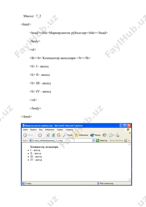 html да руйхатлар - Page 4