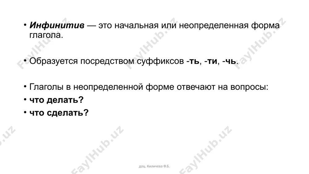 поверчу, буду вертеть повертел, вертел перепрыгну перепрыгнул выздоровею выздровел доц. киличева ф.б. ходить идти ехать я хожу я иду я еду ты ходишь ты идёшь ты едешь он(она) ходит он(она) идёт он(она) едет мы ходим мы идём мы едем вы ходите вы идёте вы едете они ходят они идут они едут парк, кинотеатр, балет, опера, спектакль, концерт, институт, школа, гимназия, лицей, свидание, магазин, буфет, ресторан, музей, стадион, улица, район, город, бухара, ташкент, столица, лагерь, дом, стройка, завод, фабрика, гостиница, отель, гости. к кому идёте? (идёшь)? к маме, к папе, к бабушке, к дедушке, к другу, к подруге, к сестре, к брату, к товарищу, к соседу, к соседке, к учителю, к декану, к преподавателю, к врачу, к директору доц. киличева ф.б. упражнение 2. вместо точек вставьте подходящие по смыслу глаголы движения. 1. вчера я … в деканат. сейчас я … на урок. завтра я … в библиотеку. 2. вчера студентка …