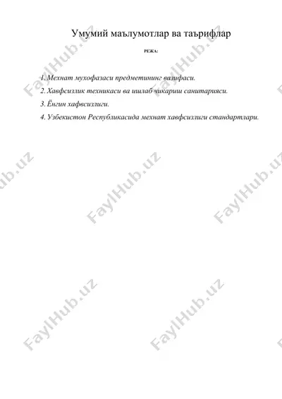 мехнат мухофазаси предметининг вазифаси — DOC