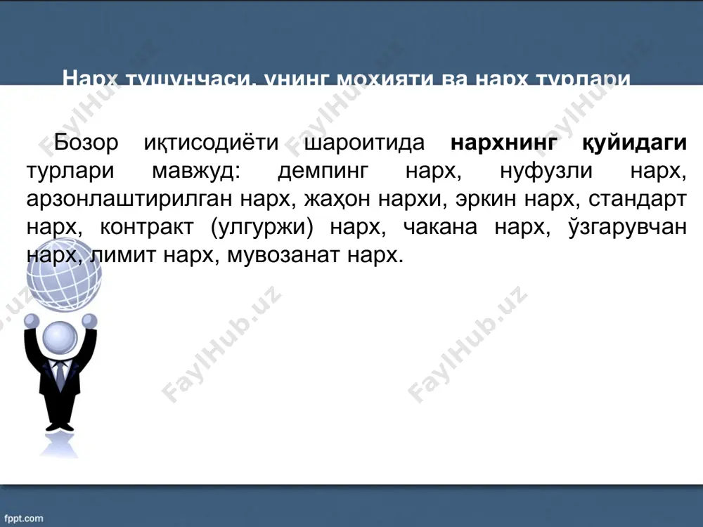основы маркетинга. краткий курс. пер. с англ. – спб ооо «диалектика», 2019. -496 с. 4. эргашходжаева ш.дж, косимова м.с, юсупов м.а. маркетинг асослари – ўзбекистон республикаси олий ва ўрта махсус таълим вазирлиги. иқтисодиёт 2019. 305 б.