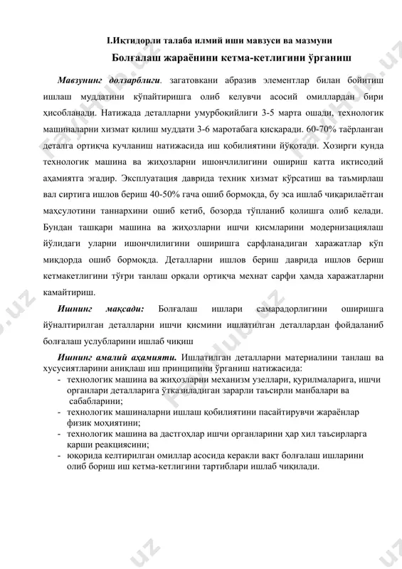 anilgan adabiyotlar. ilovalar. sh. iqtidorli talabaning ilmiy ishni amalga oshirish bo'yicha kalendar – tematik ish rejasi buxoro muxandislik - texnologiyasi instituti, arxitektura, qurilish fakulteti k532-21 mta guruxi talabasi baxriddinova dilraboning “bolg'alash jarayonini ketma-ketligini o'rganish” ilmiy ishini amalga oshirish bo'yicha kalendar-tematik ish rejasi № bajarilishi rejalashtirilgan ishlar mazmuni bajarilish muddati kutilayotgan natija izoh 1 bolg'alash dastgohini ishdan chiqish sabablari oktyabr-noyabr 2021 yil bolg'alash dastgohini ishdan chiqish sabablari o'rganiladi 2 bolg'alash dastgohida umrboqiyligini ta'sir etuvchi omillarini tahlil qilish noyabr-dekabr 2021 yil bolg'alash dastgohida umrboqiyligini kamaytiruvchi omillar o'rganiladi 3 bolg'alash dastgohida umrboqiyligini oshirish usullari tahlili dekabr-yanvar 2021-2022 yil bolg'alash dastgohida umrboqiyligini oshirish usullari tahlil qilinadi 4 detallarga ishlov berish usullarini takomilashtirish yanvar-fevral 2022 yil detal turiga qarab dignostika qilish usullar tanlanadi 5 bolg'alash jarayoniga zagatovkada ishlov berish va ishlarni bajarish ketma-ketligi mart-aprel 2022 bolg'alash jarayonida ishlov berish qurilmalarini ishlatish qoidalari o'rganiladi 6 bolg'alash va ishlov berish turlari may-iyun 2022 yil bolg'alash ishlari joriy …