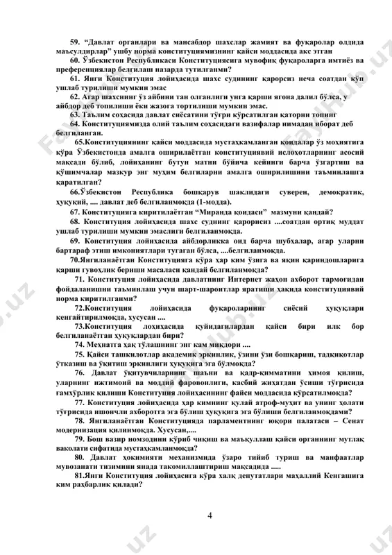 инг қўшма мажлислари қайси ҳолатда ташкил этилади. 40. ўзбекистон республикаси қонунчилик палатаси қайси ҳолатда қонунни эълон қилиш учун ўзбекистон республикаси президентига юбориши мумкин. 41. мамлакат ичкарисида ва халқаро муносабатларда ўзбекистон номидан ваколатли орган қайси? 42. ўзбекистон республикаси конституциясига мувофиқ олий қомондонларни тайинлаш ва лавозимдан озод этиш ваколатига эга органи белгилаш. 43. ўзбекистон республикаси администирациясини, шунингдек ўзбекистон республикаси президенти хузуридаги маслаҳат кенгаш органлари ва бошқа органларни шакллантиришга ваколатли органни белгиланг? 44. ногиронлиги бўлган шахсларни ижтимоий ҳимоя қилиш тизимини самарали фаолият кўрсатишини таъминлашга ваколатли орган қайси? 45. вилоятлар, туманлар ва шаҳарларда халқ депутатлари кенгашига ким раҳбарлик қилади? 46. янги таҳрирдаги конституцияга мувофиқ ҳокимлар айнан бир шахс неча муддатдан ортиқ вилоят, туман, шаҳарнинг хокими этиб тайинланиши мумкин эмас. 47. халқ депутатлари, кенгашлари ваколатлари тўғри кўрсатилган қаторни топинг. 48. фуқароларнинг ўзини ўзи бошқариш органлари қайси давлат ҳокимяти органлари тизимига киради. 49. сайлов хуқуқидан маҳрум қилиш тартибини кўрсатинг 50. кимлар “сайланиш” ҳуқуқига эга эмас? 51. …