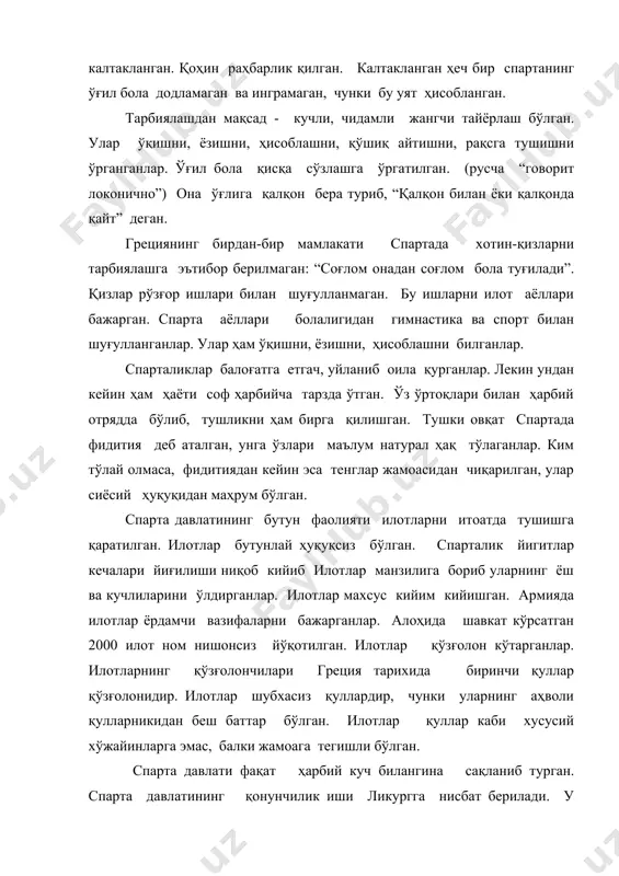 о бўлган. бири дорийларнинг эврипонтид уруғидан, иккинчиси ахайянинг агиад уруғидан келиб чиққан. подшолар басилей ёки архагет деб аталган. улар спарта давлатининг олий аристократик органи бўлмиш герусия таркибига кирган. подшолар реал ҳокмиятга эга бўлмаган. ҳатто халқ йиғинидан бир йилга сайланадиган эфорлар (улар 5 та бўлган), яъни олий мансабдор назоратчи ҳам подшони ўз ҳузурига чақириб ола олган. энг кучли ва давлатни ҳақиқатан бошқарувчи орган герусия бўлган. герусия (геронт - “кекса” демакдир) спартанинг энг задогон ва мўътабар уруғларининг вакилларидан иборат оқсақоллар мажлисидир. герусияга олтмиш ёшли 28 киши ва 30 ёшга етган икки подшо кирган. герантлар герусияда умрбод мажлис қилганлар. герантликка 60 ёшга тўлган киши халқ йиғинида сайланган. спарта аристократлар давлати бўлиб, унда асосий ролни герусия ва эфорлар уйнаган. пелопоннеснинг энг кучли давлати бўлган спарта эр.ав. у1 асрдаёқ икки марта қаттиқ уруш қилгандан кейин ғарб томондаги серҳосил мессанияни забт этган ва унинг аҳолисини илотларга айлантирган. жанубий грециянинг қолган давлатларини спарта забт этмаган бўлсада, лекин …