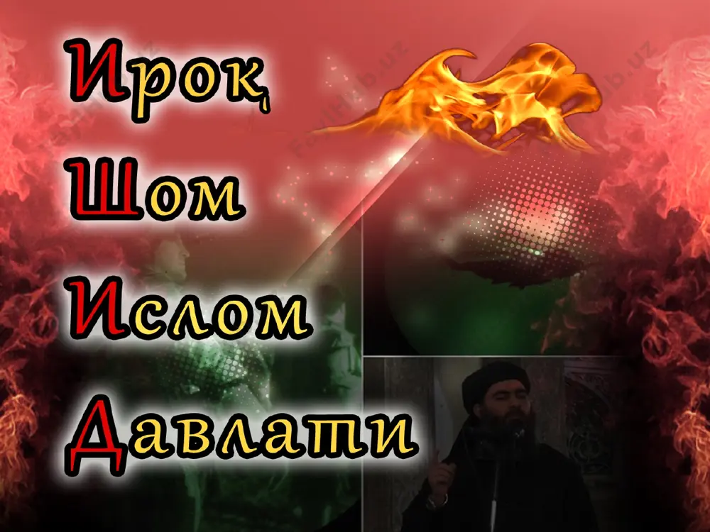 50 ақш доллари миқдорида нарх белгилаб, бозорларда сотиш каби разил тартибларни жорий қилган. 2014 йил декабрь ойининг ўрталарида ироқнинг ал-фалужа шаҳрида ишид етакчиларидан бири абу анас ал-ливийнинг буйруғи билан ўз ор-номусини ҳимоя қилиб, қулликдан бош тортган 150 нафар мазлума аёллар ваҳшийларча қатл этилди. * * * * 7. ишид томонидан ироқнинг мосул шаҳрида дунё тарихи ва маданиятига доир нодир китоблар сақланадиган марказий кутубхонани ёқиб юборилди. 1921 йилда ташкил этилган мазкур кутубхонада қадимий тилларда ёзилган манускриптлар, xviii асрининг маданият ва тарих китоблар, усмонийлар давлати ҳужжатлари, 100 дан зиёд шахсий коллекциялардан ҳадя этилган нодир китоблар, қадимий тарих ва ўрта асрларга мансуб артефактлар мавжуд бўлган. умуман, сўнгги ҳафталарда жангарилар ироқда ўнлаб кутубхоналарни вайрон қилиб, 100 мингдан зиёд нодир китобларни ёқиб юборганлар. қадимий тарихга мансуб ноёб ҳайкал ва бошқа буюмлар бузиб ташланган. * * * худкуш – камикадзе ботил қиёс мўминни ўлдирганнинг жазоси жаҳаннам * пайт пойлаётган пистирмачи ҳамтовоқ террорчилар бунёдкорлик ва шафқатдан нишона …