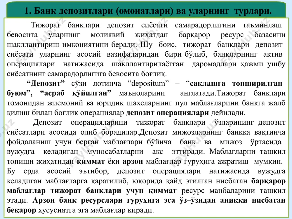ўтказишга доир операциялар. депозит (омонат) — талаб қилиниши биланоқ ёки тўловни амалга оширувчи шахс билан тўловни олувчи шахс ёхуд уларнинг қонуний вакиллари ўртасида келишилган муддатда фоизлар ёки устама ҳақ тўлаган ҳолда ёхуд бундай тўловларсиз қайтариб бериш шарти билан топшириладиган миллий ва чет эл валютасидаги пул суммаси. 3 маблағларни олиш шаклига кўра депозитлар қуйидагиларга бўлинади: талаб қилиб олингунча сақланадиган омонатлар; жамғарма омонатлар; муддатли омонатлар; омонат (депозит) сертификатлари; банклар юқорида қайд этилган омонат турларидан ташқари қонун ҳужжатларига зид бўлмаган, бошқа омонатларни қабул қилишлари мумкин. пул қўювчилар тоифасидан келиб чиққан ҳолда депозитлар қуйидагиларга бўлинади: юридик шахслар (корхоналар, ташкилотлар) қўйилмалари; жисмоний шахслар қўйилмалари; депозит операцияларнинг субъектлари бўлиб бир томондан тижорат банклари қатнашса, иккинчи томондан: - давлат корхона ва ташкилотлари; - молия, суғурта, инвестицион ва траст компаниялар; - хусусий корхона ва ташкилотлар; - аксионерлик компаниялар; - банклар ва бошқа кредит муассасалари; - қўшма корхоналар, кооперативлар; - жамоа ташкилотлари ва фондлар; - жисмоний шахслар қатнашадилар. депозит …