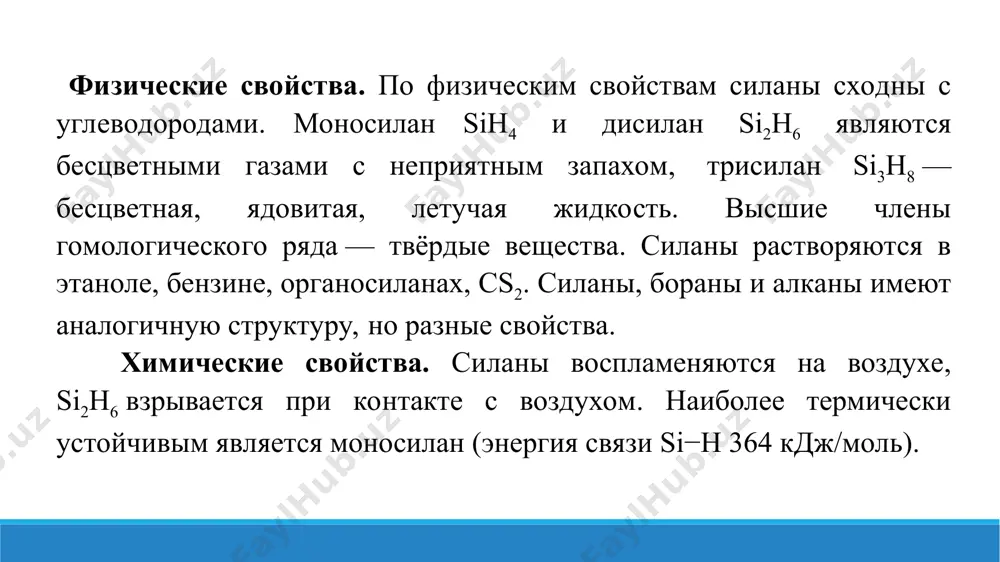 9.8. водородные и галогенсодержашие соединения кремния. презентации 14 листов. - Page 5