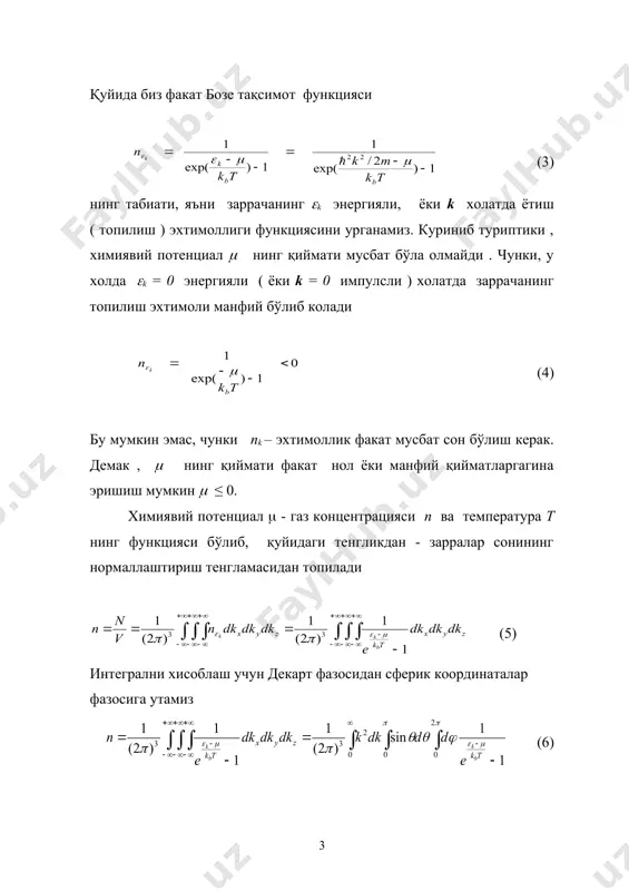 бозе конденсация в аута окувчан гелий - Page 3
