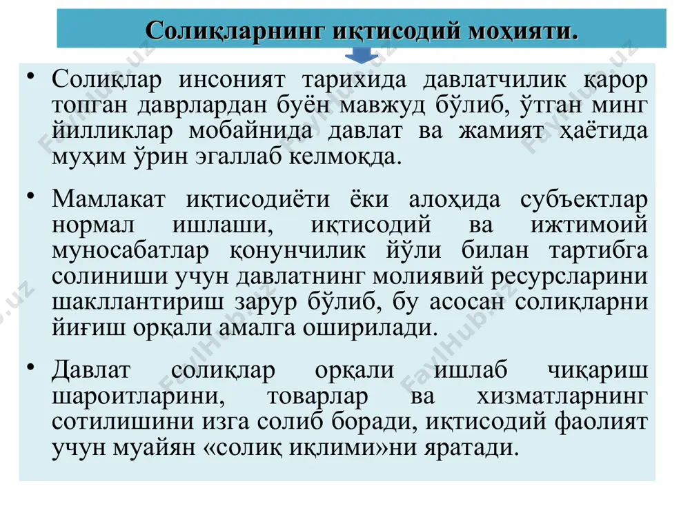 ний тартибда ўрнатилган ставкаларда ундириб олинадиган мажбурий йиғимларни ўзида акс эттиради». д.черник «солиқлар - давлат ва жамиятнинг пул маблағларига бўлган эҳтиёжини қондириш мақсадида қонун томонидан белгилаб қўйилган ҳажмда ва ўрнатилган муддатда жисмоний ва ҳуқуқий шахслардан давлат ихтиёрига мажбурий равишда ундириб олинадиган тўловлардир». о.олимжонов * * ўзбекистон республикаси ҳудудида қуйидаги солиқлар белгиланади: қўшилган қиймат солиғи; (237-282 моддалар) акциз солиғи; (283-293 моддалар) фойда солиғи; (294-363 моддалар) жисмоний шахслардан олинадиган даромад солиғи; (364-401 моддалар) ер қаъридан фойдаланганлик учун солиқ; (449-454 моддалар) сув ресурсларидан фойдаланганлик учун солиқ; (441-448 моддалар) мол-мулк солиғи; (410-423 моддалар) ер солиғи; (424-440 моддалар) ижтимоий солиқ. (402-409 моддалар) махсус солиқ режимлари солиқ тўловчиларнинг айрим тоифалари учун ўзбекистон республикаси ҳудудида қуйидаги махсус солиқ режимлари белгиланади: 1) айланмадан олинадиган солиқ; (461-470 моддалар) 2) маҳсулот тақсимотига оид битимлар иштирокчиларига солиқ солишнинг алоҳида тартиби; (475-476 моддалар) 3) махсус иқтисодий зоналар иштирокчиларига ва айрим тоифадаги солиқ тўловчиларга солиқ солишнинг алоҳида тартиби (473-474 моддалар) * солиқларнинг қачон …