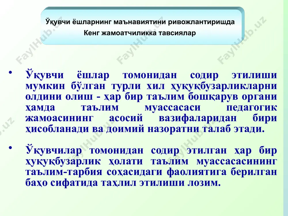тарбияси қийин ўқувчилар билан ишлаш методикаси - Page 5